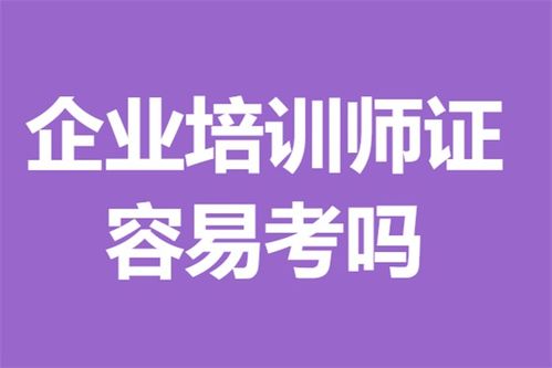 海南省企业培训师证考试时间安排